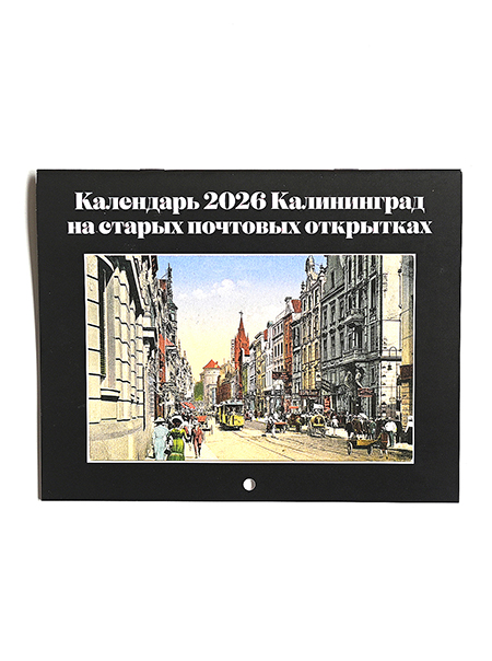 Изображение Календари Календарь 2026 в почтовых открытках: Калининград 