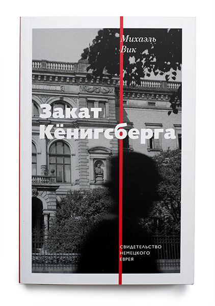 Изображение Книги Закат Кёнигсберга. Михаэль Вик