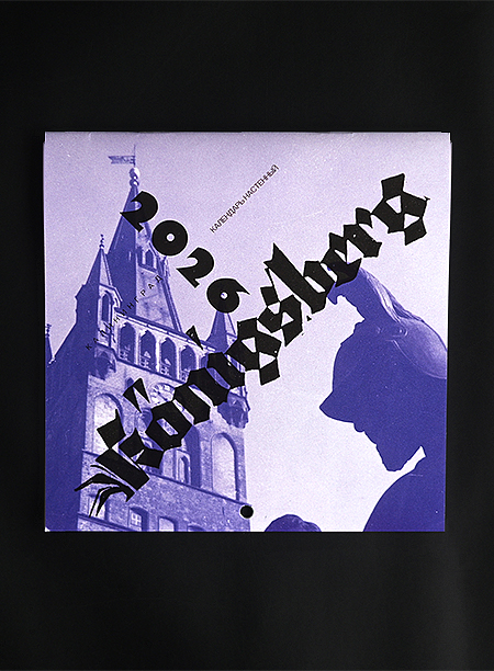 Изображение Календари Календарь 2026 Кёнигсберг на фотографиях 1900-1930х годов