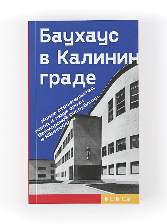 Изображение Книги Баухаус в Калининграде (покетбук)