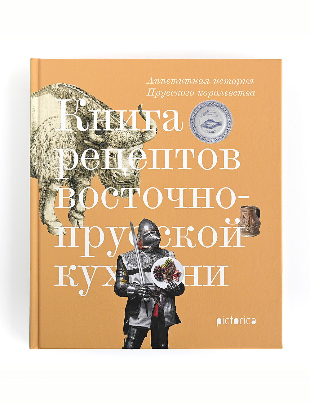 Изображение Книги Книга рецептов восточнопрусской кухни (жёлтая обложка)